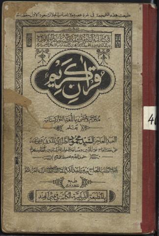 Image for Translation of the Qu'ran by Sayyid Mahmud Tarazi (Uzbekistan/India)