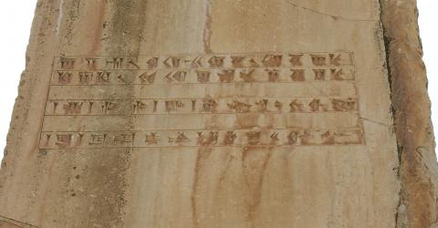 Image for Inscription of 'Cyrus'