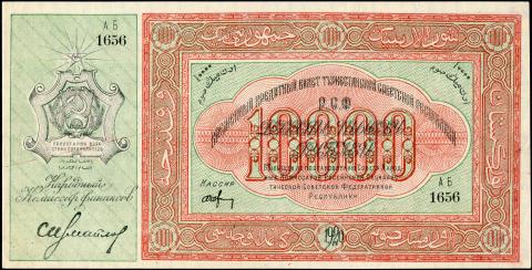 Image for 10,000 Roubles (Front)